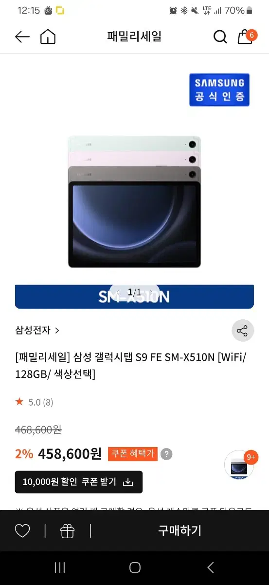 삼성 갤럭시 탭 S9 FE SM_X510N [Wifi/128GB]